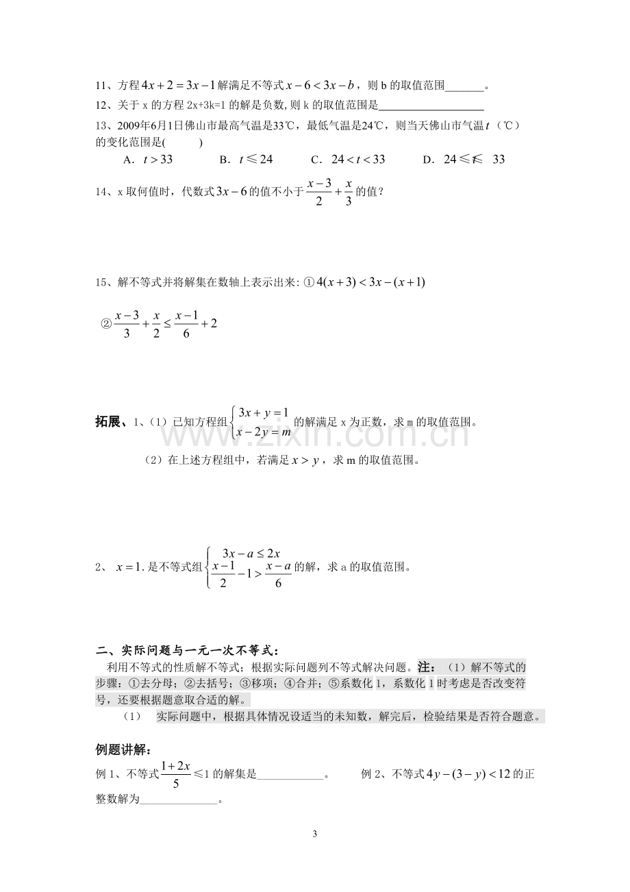 第九章不等式与不等式组知识点归纳.pdf_第3页