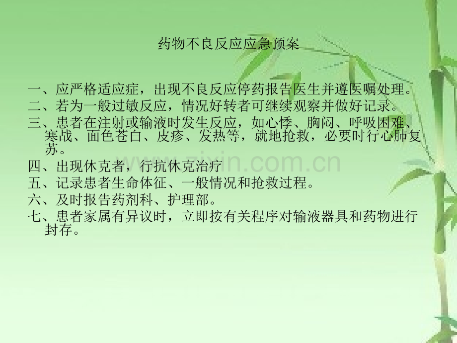 药物过敏反应及处理流程ppt.ppt_第3页