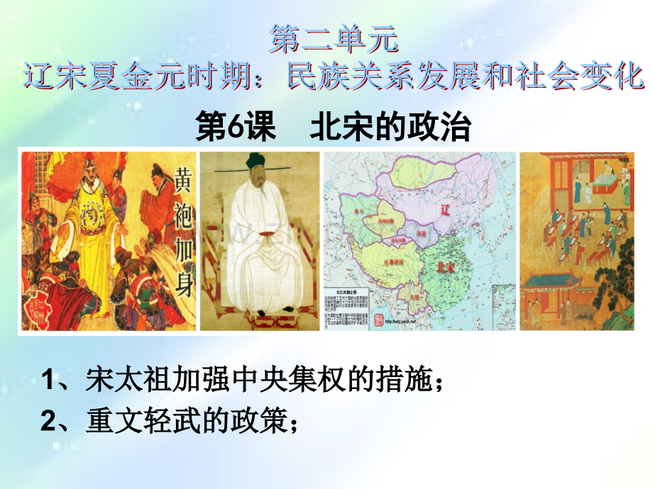 北宋的政治-PPT.ppt_第2页