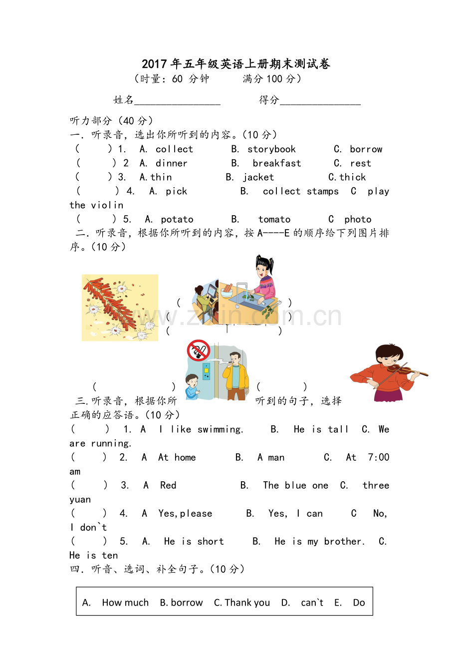 湘少版2017年五年级上册期末试卷.doc_第1页