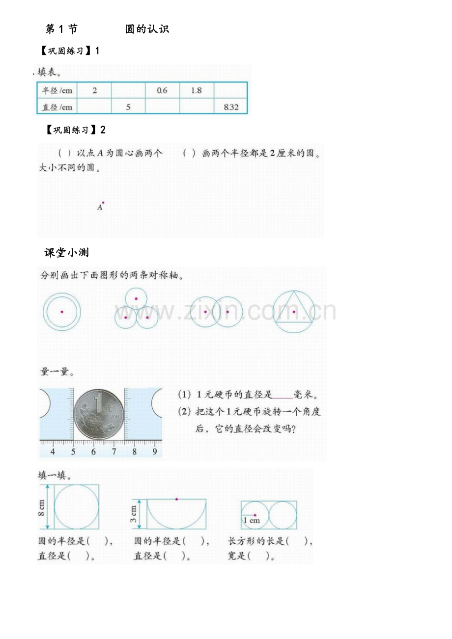 北师大版六年级上圆的练习题.doc_第1页