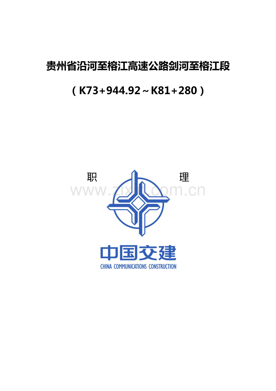 职业健康安全环保管理制度汇编.pdf_第1页