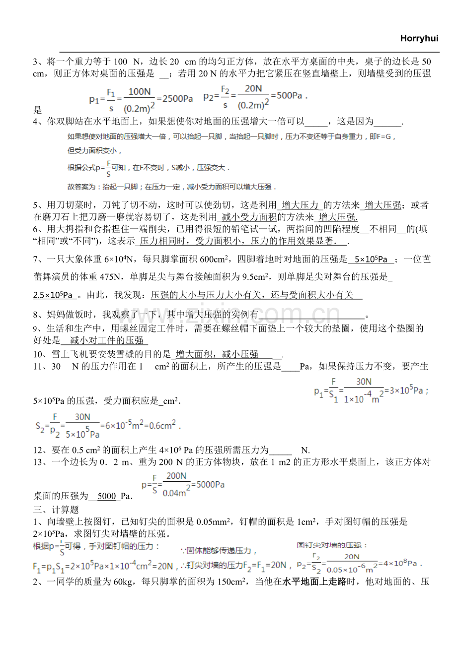 初二下册物理第九章《压强》第一节压强练习(含答案).pdf_第3页