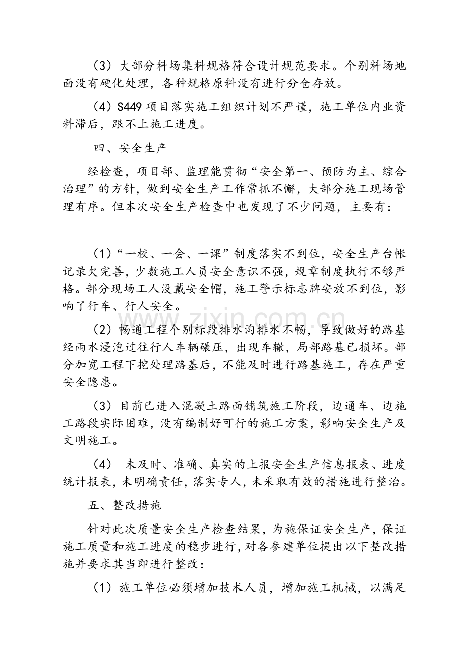 公路工程质量安全自查报告.doc_第2页