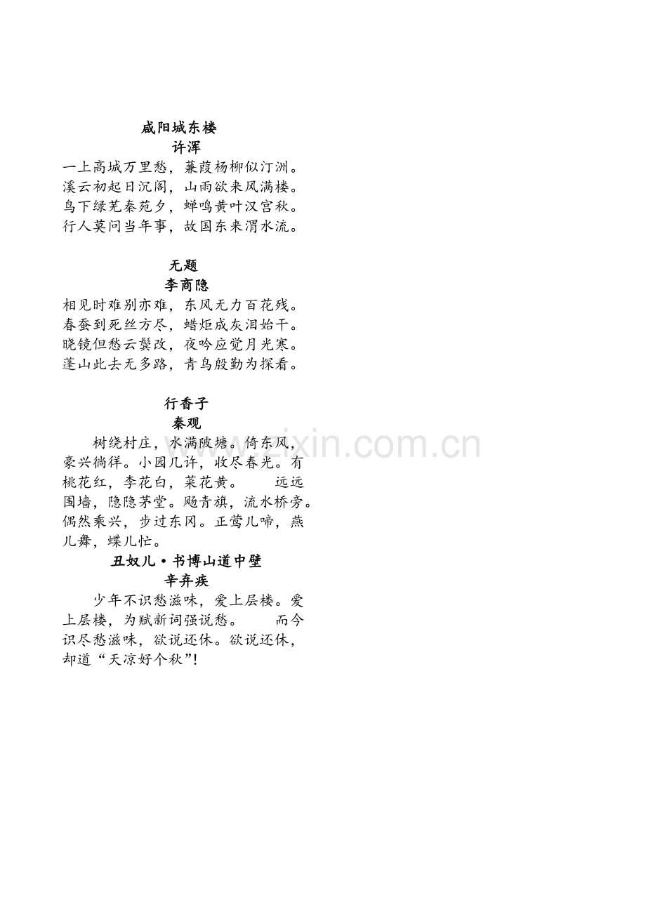 新人教版九年级上册古诗文.doc_第3页