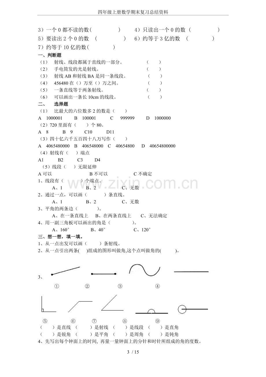 四年级上册数学期末复习总结资料.pdf_第3页