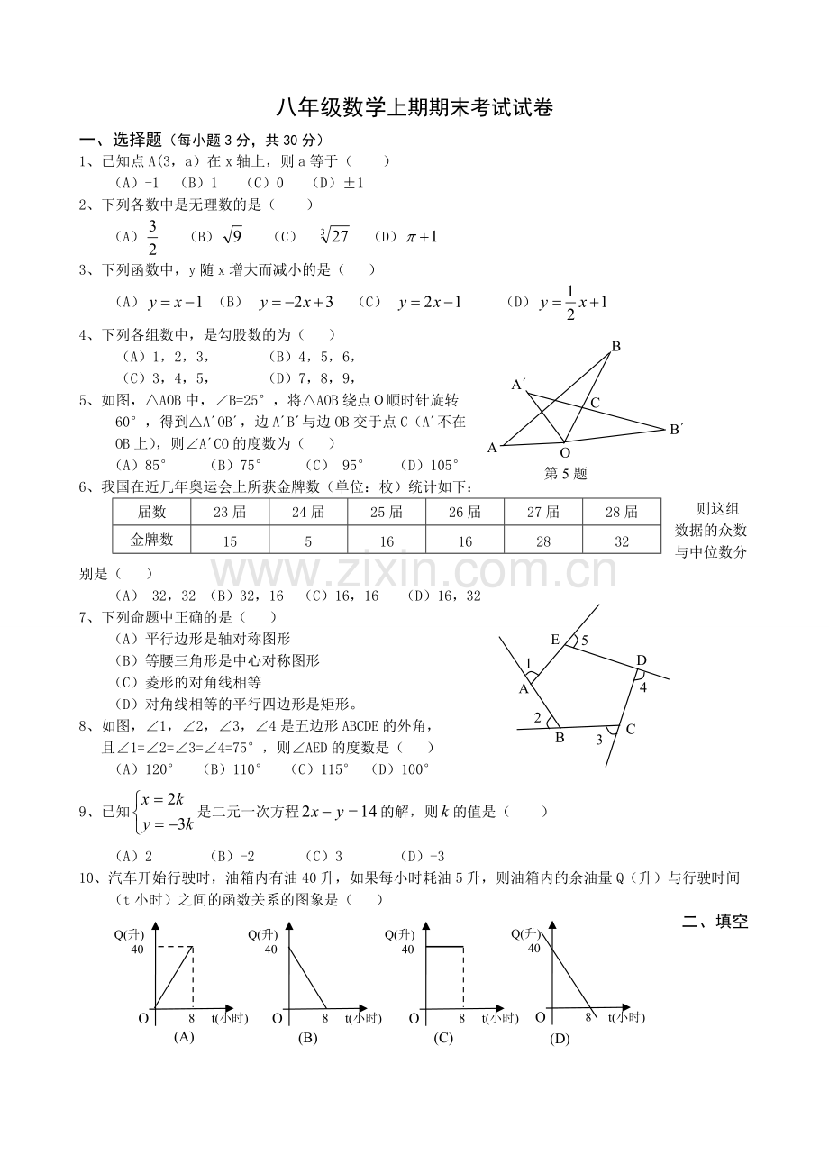 北师大版八年级上册数学期末考试测试卷及答案.pdf_第1页