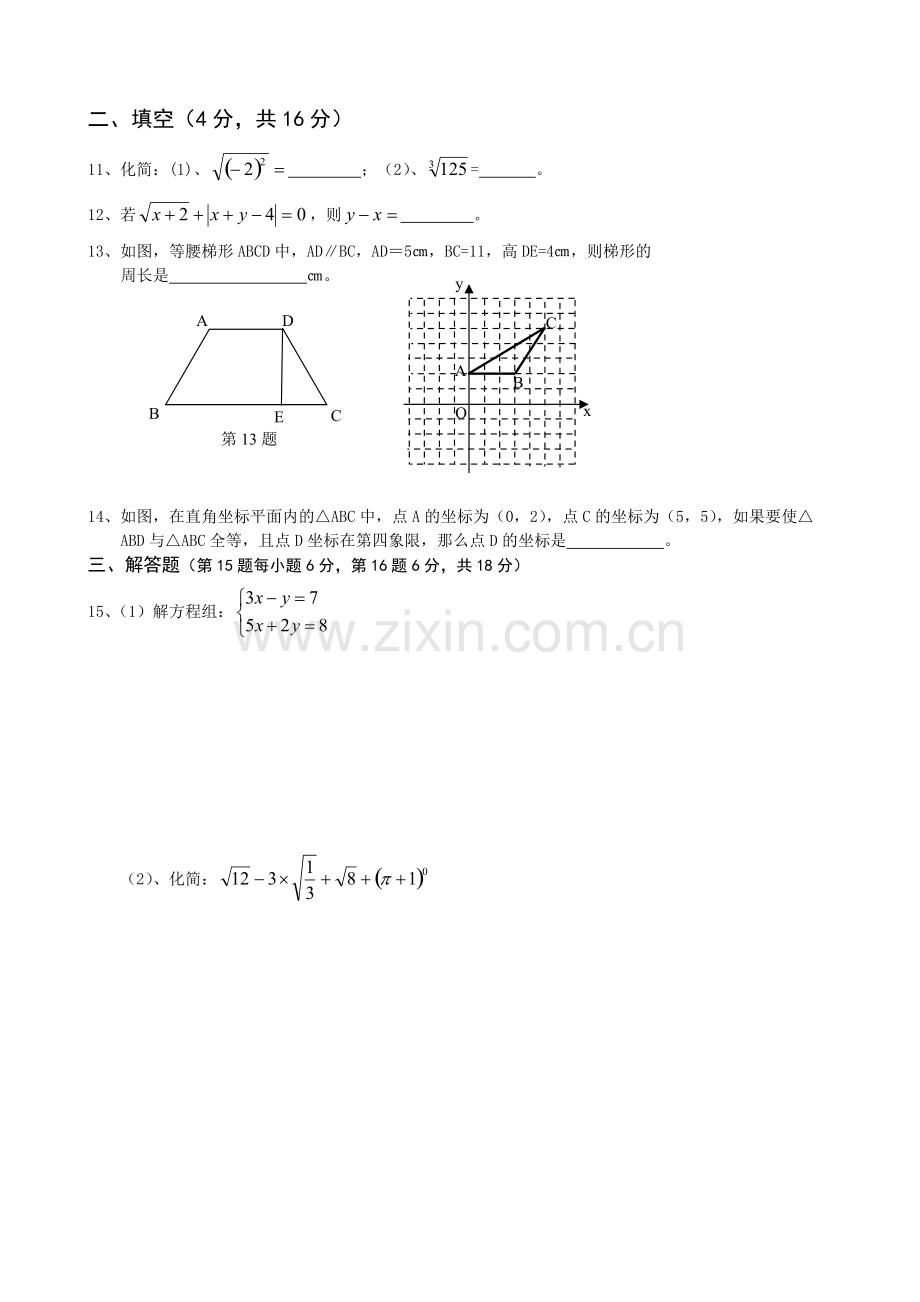 北师大版八年级上册数学期末考试测试卷及答案.pdf_第2页