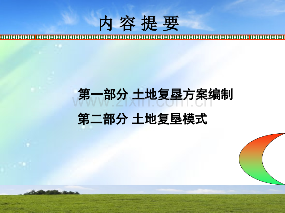 土地复垦方案ppt.ppt_第2页