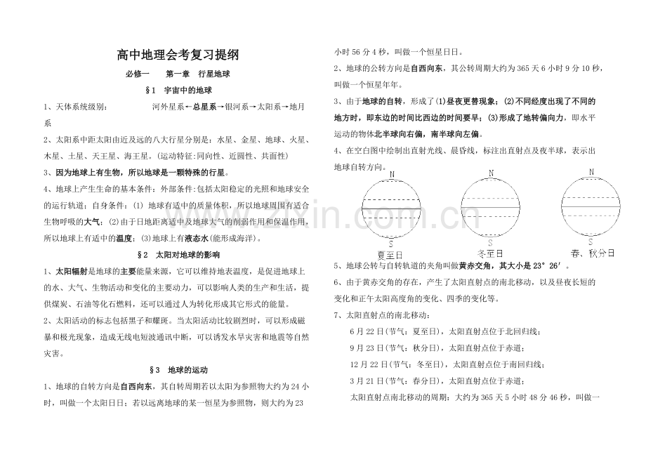 高中地理知识点总结.pdf_第1页