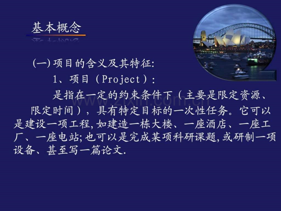 培训建设工程项目管理基础知识.ppt_第3页