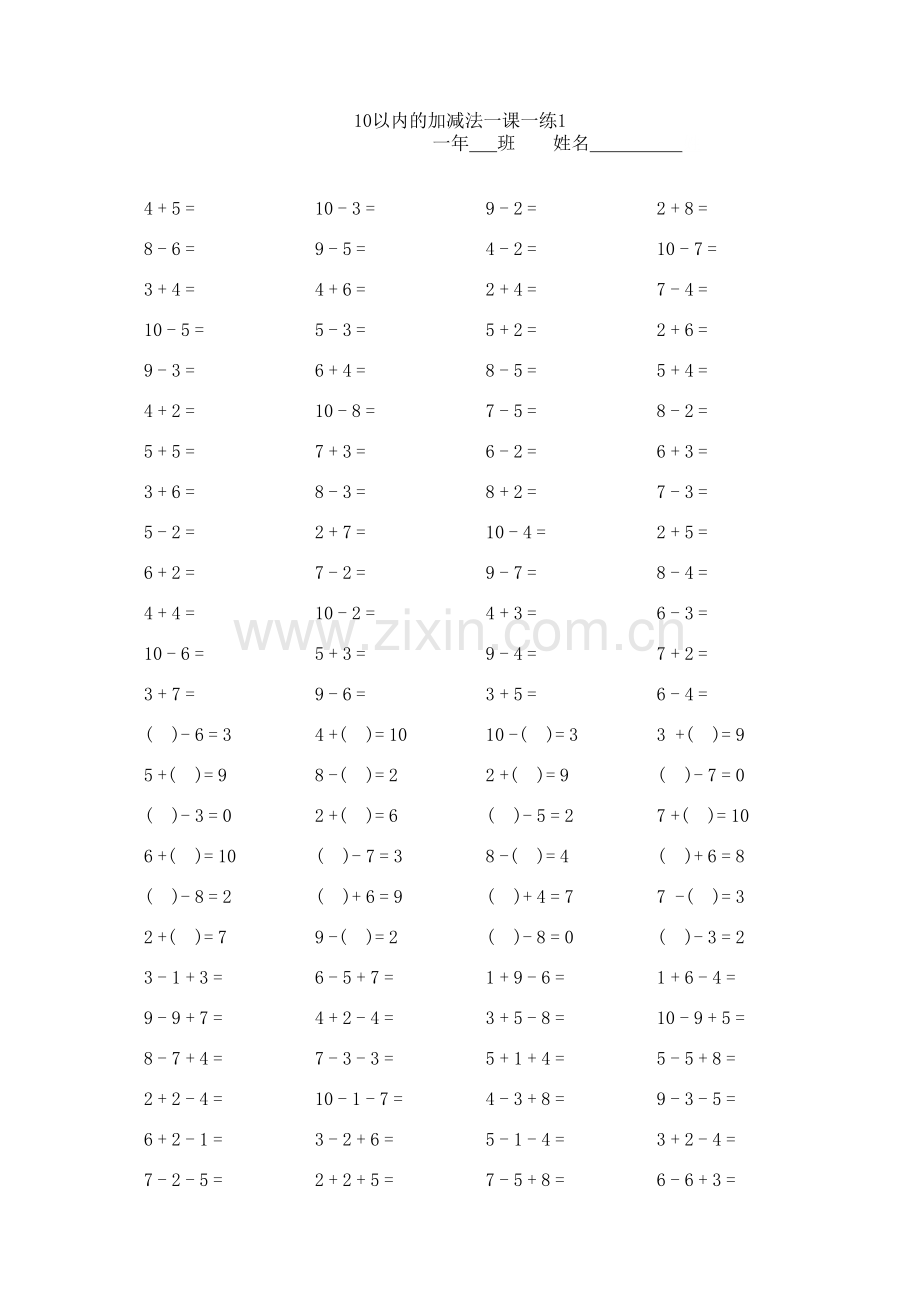 小学一年级10以内加减法口算题卡10套1000道.xls_第1页