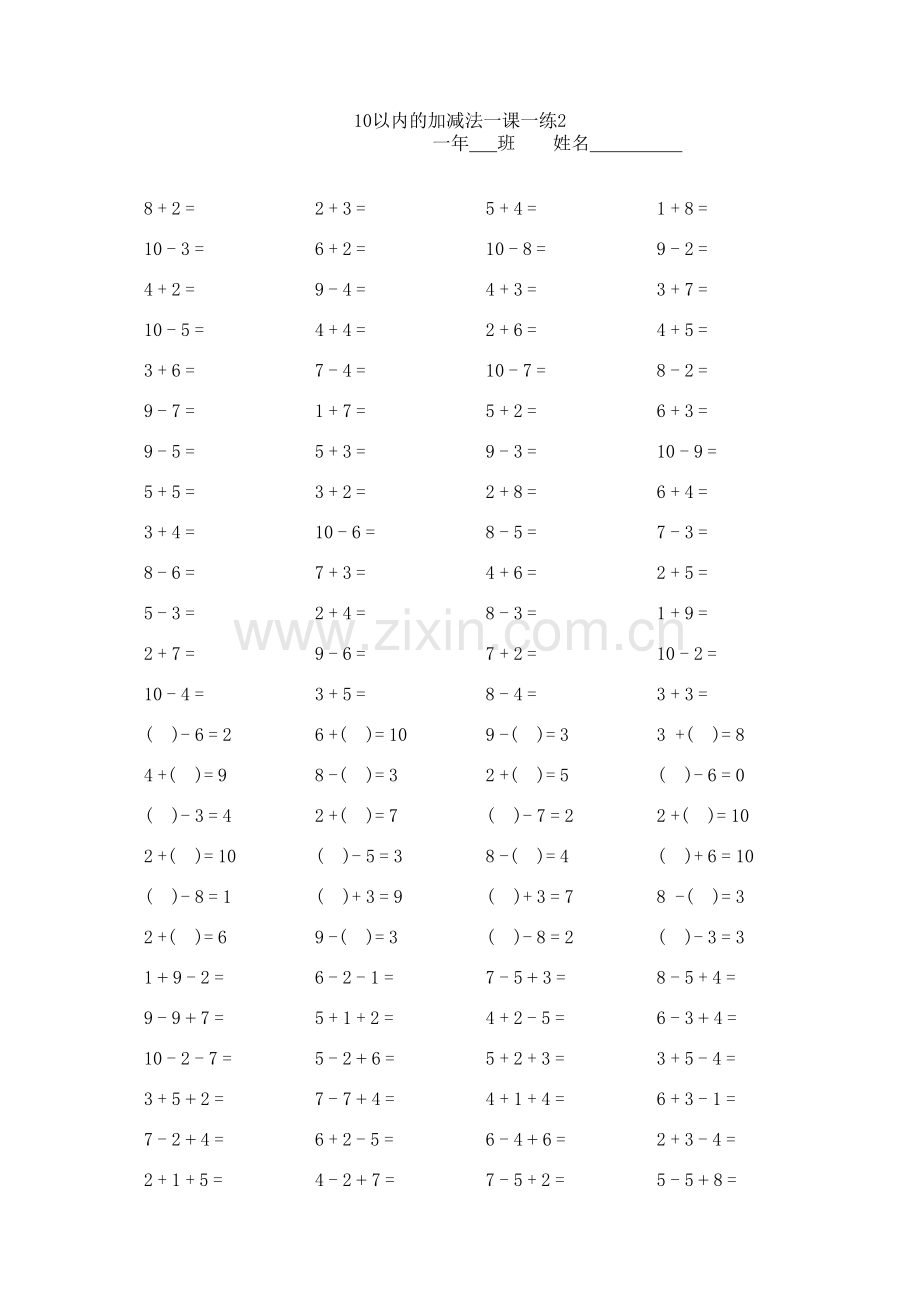 小学一年级10以内加减法口算题卡10套1000道.xls_第2页