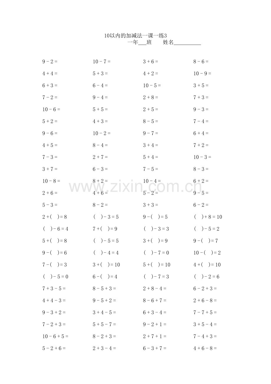 小学一年级10以内加减法口算题卡10套1000道.xls_第3页