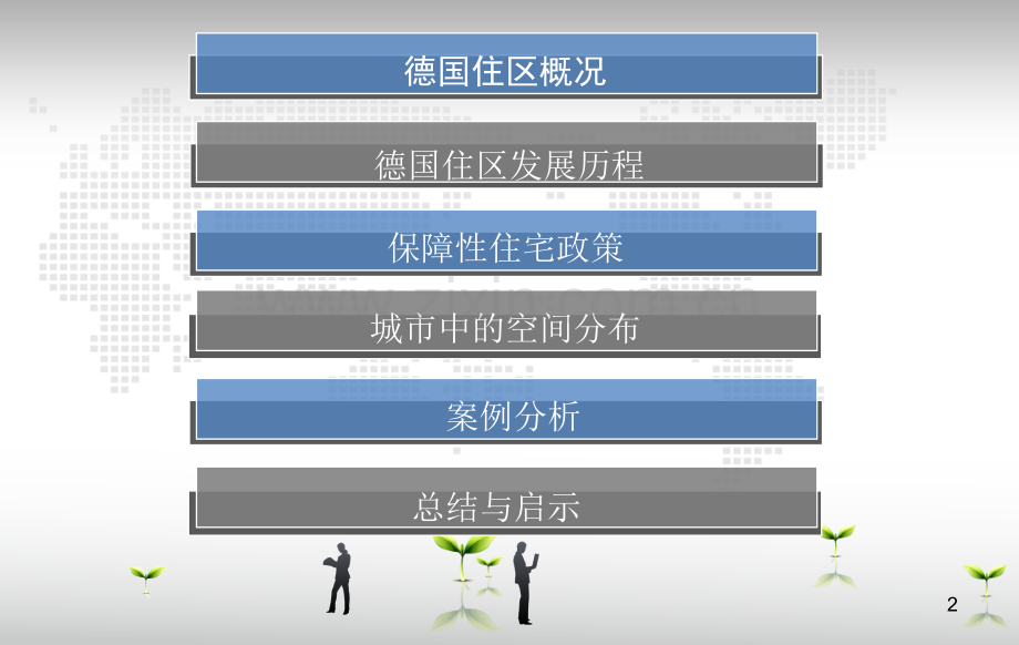 德国柏林住区规划.ppt_第2页