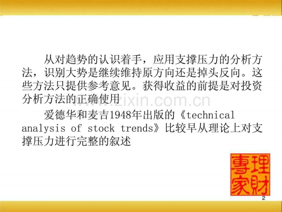 基础技术培训讲义.ppt_第2页