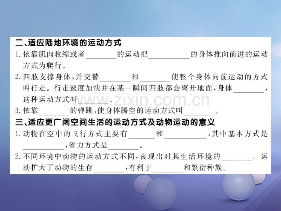 2017年秋八年级生物上册-5.15.1-动物运动的方式优质北师大版.ppt_第3页