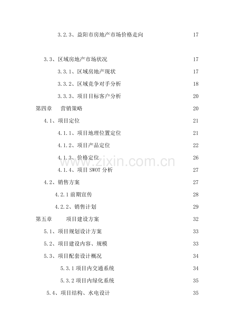 怡心苑房地产开发可行性研究课程设计.doc_第2页