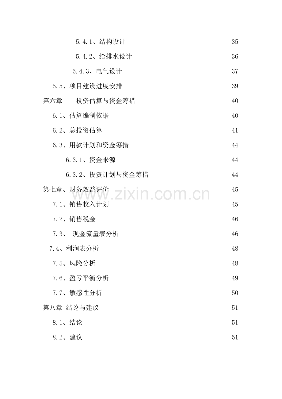 怡心苑房地产开发可行性研究课程设计.doc_第3页