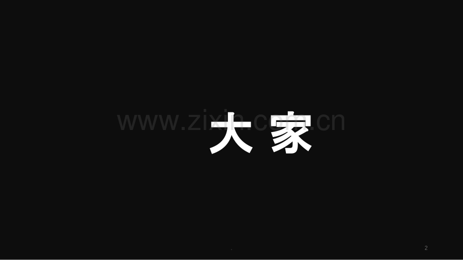 【快闪】活动快闪介绍.pptx_第2页