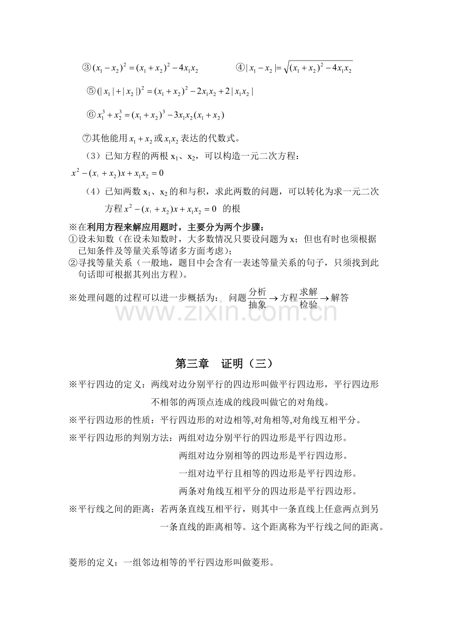 北师大版九年级数学上册知识点总结.pdf_第3页