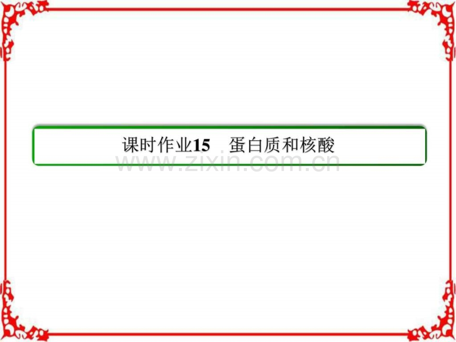 【状元之路】2017春高中化学人教版选修5习题图片版第.ppt_第2页