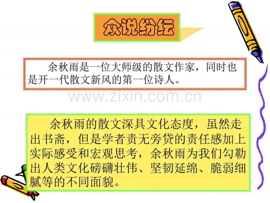 《信客》[1]初二语文语文初中教育教育专区.ppt_第3页