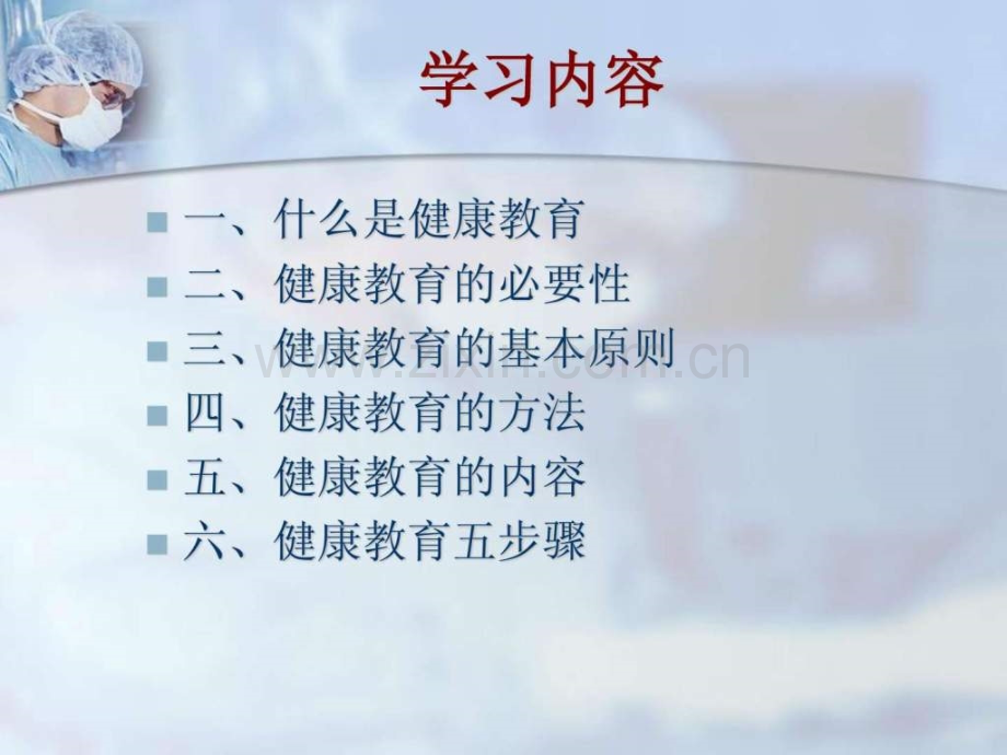 健康教育方法及技巧.ppt_第2页