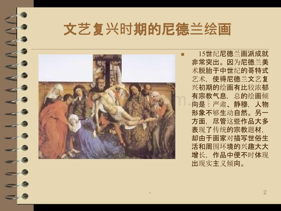 文艺复兴时期的尼德兰美术绘画.ppt_第2页