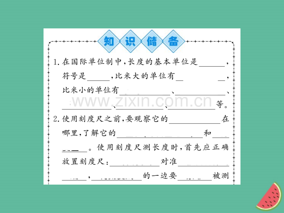 (湖北专用)2018-2019八年级物理上册第一章第1节长度和时间的测量习题(新版).ppt_第2页