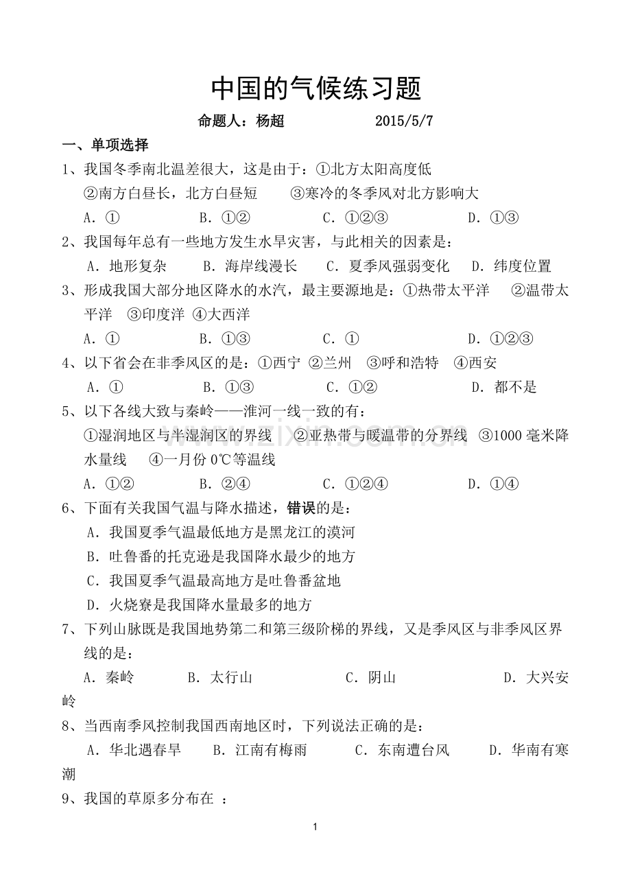 的气候练习题及答案.pdf_第1页