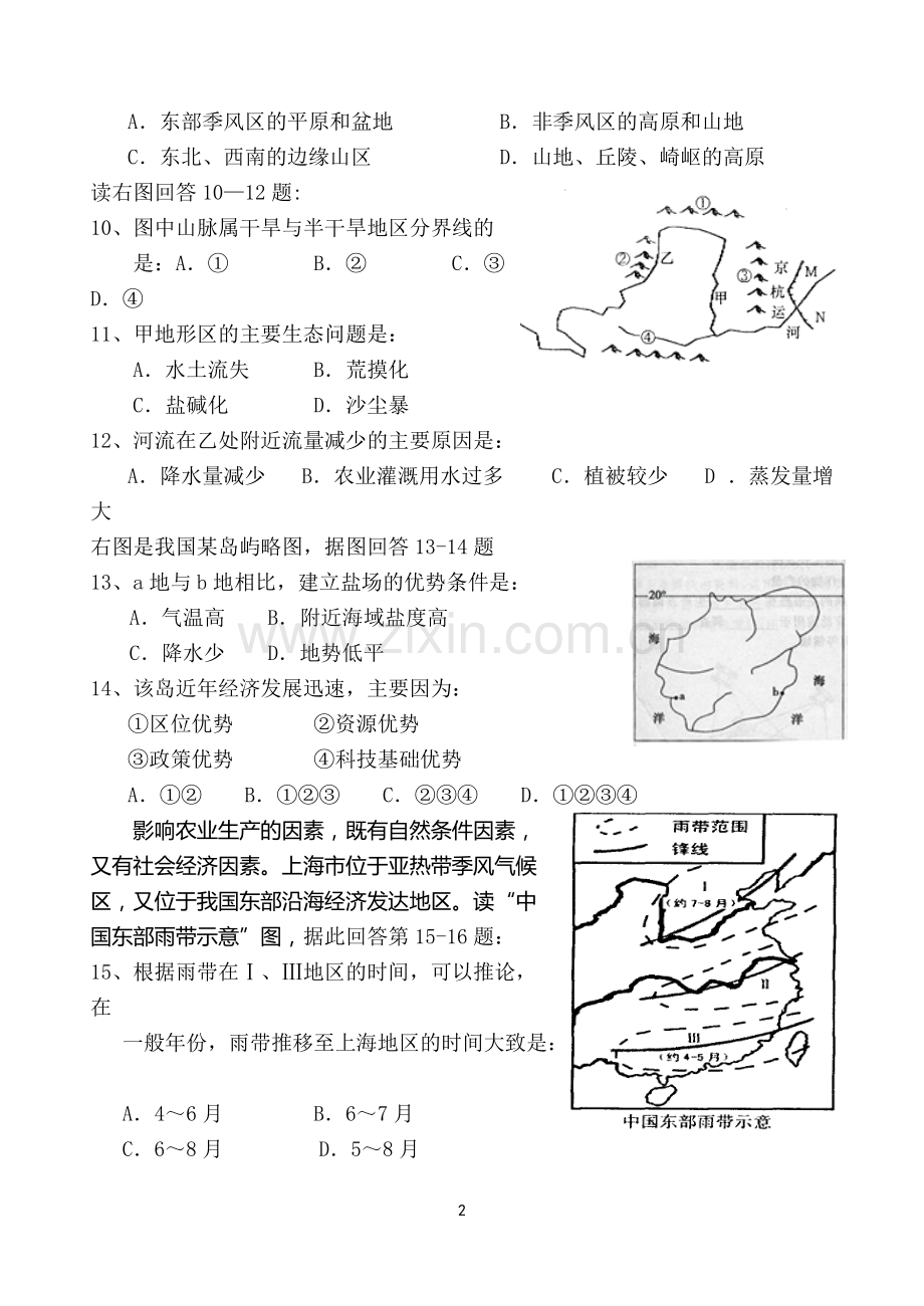 的气候练习题及答案.pdf_第2页