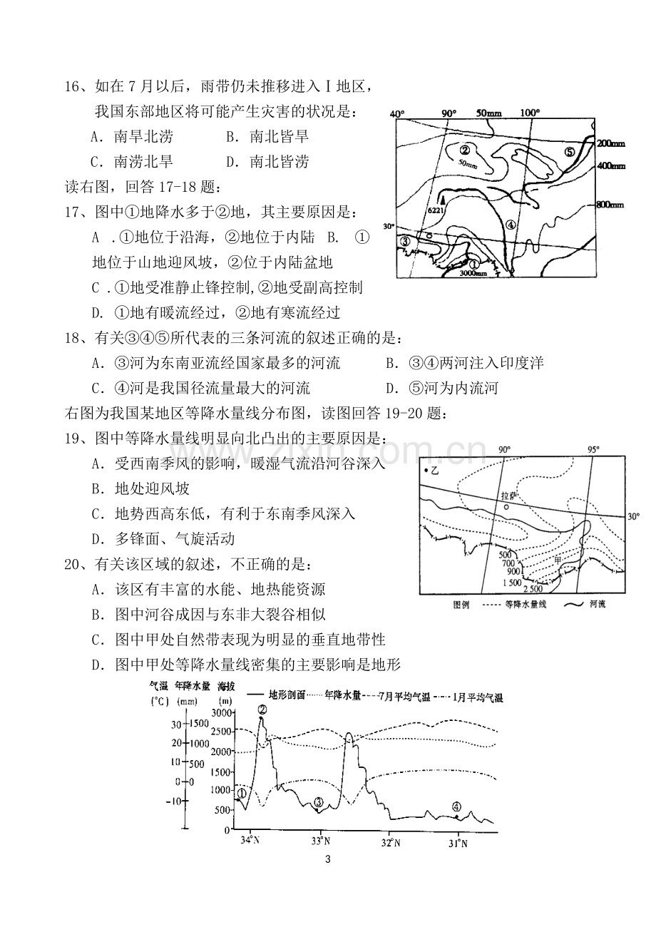 的气候练习题及答案.pdf_第3页