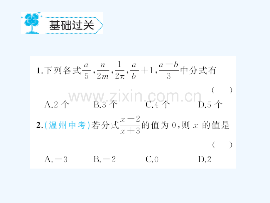 2018春八年级数学下册-16-分式-16.1-分式及其基本性质作业-(新版)华东师大版.ppt_第2页