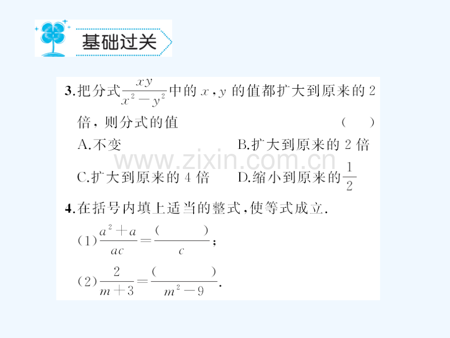 2018春八年级数学下册-16-分式-16.1-分式及其基本性质作业-(新版)华东师大版.ppt_第3页