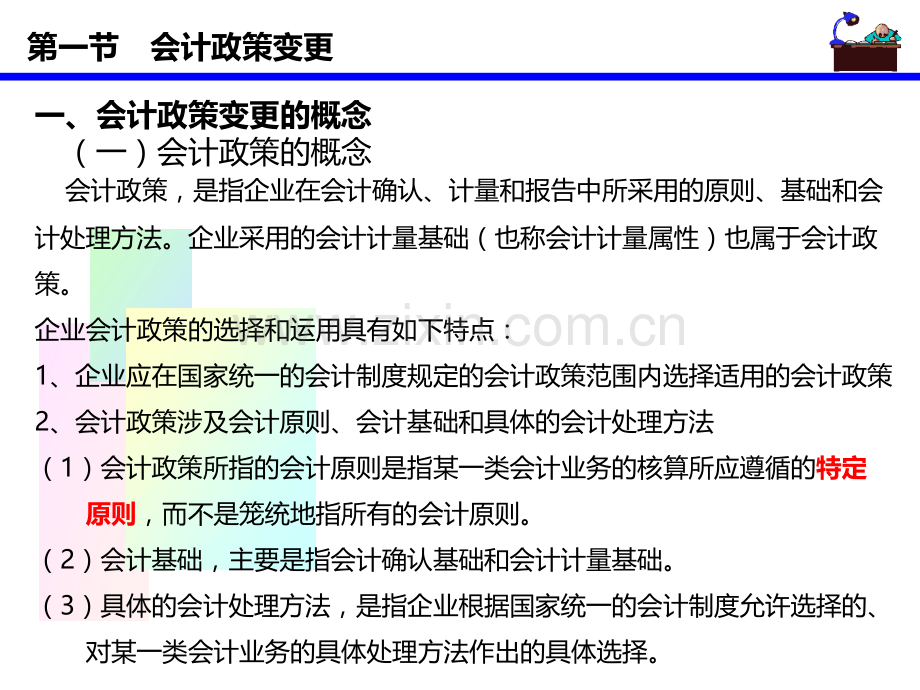 会计中级第十七章-.ppt_第2页