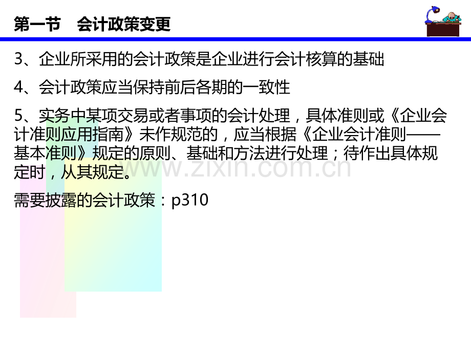 会计中级第十七章-.ppt_第3页