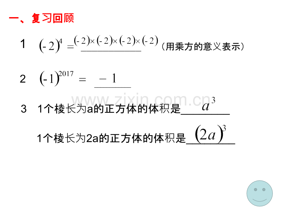 积的乘方.ppt_第2页