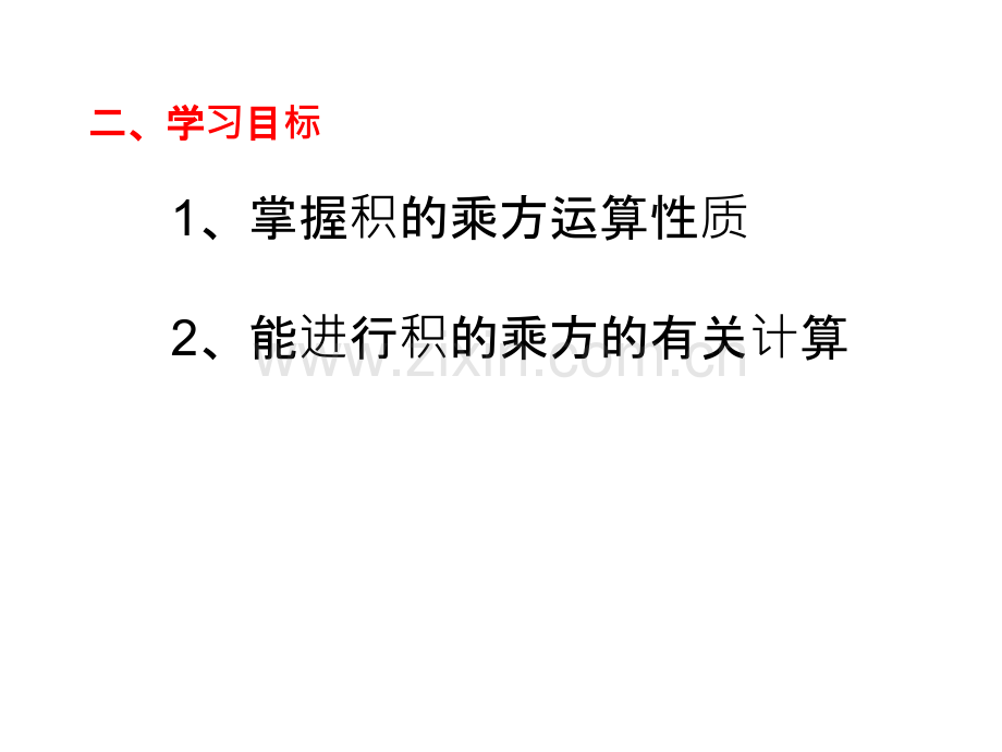 积的乘方.ppt_第3页