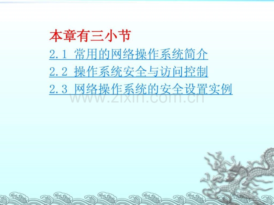 《网络安全实用教程》配套(人民邮电出版)ch2.ppt_第2页