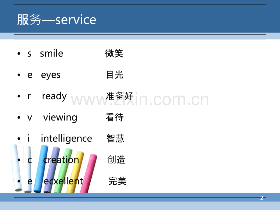 服务演讲-.ppt_第2页