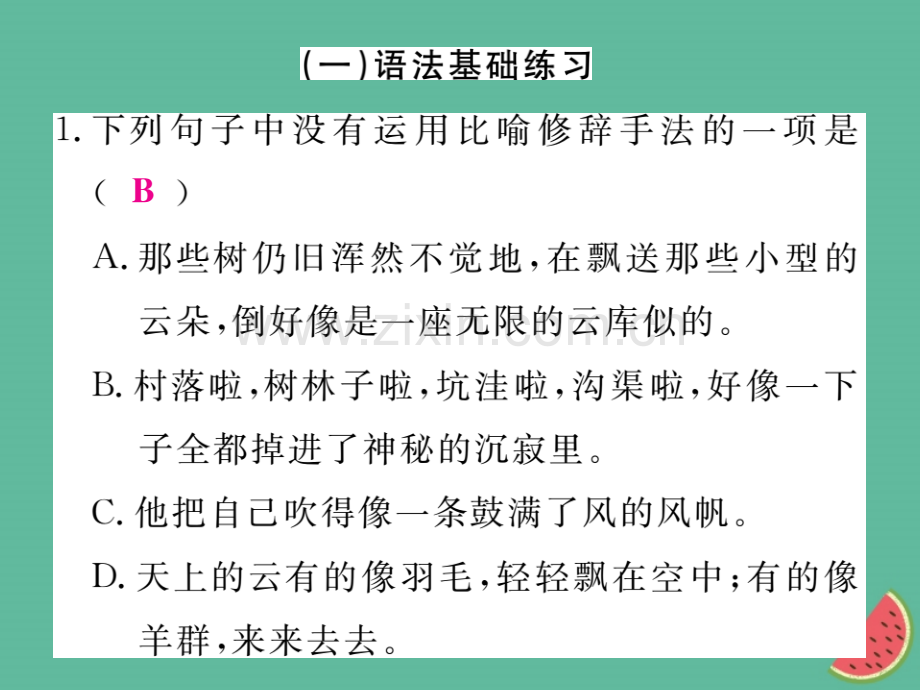 2018年秋七年级语文上册-第一单元-语法小专题优质新人教版.ppt_第2页