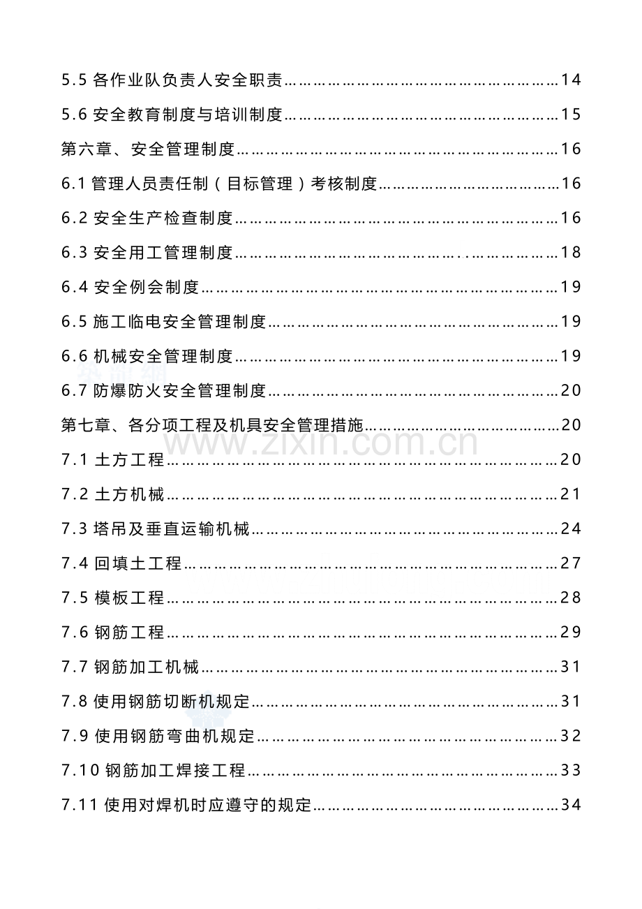 教育综合楼工程安全施工组织设计.doc_第2页