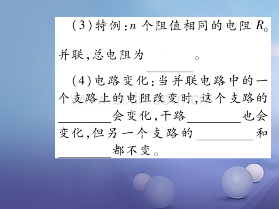2017年秋九年级物理全册-17.4-欧姆定律在串并联电路中的应用(第2课时)优质新人教版.ppt_第3页