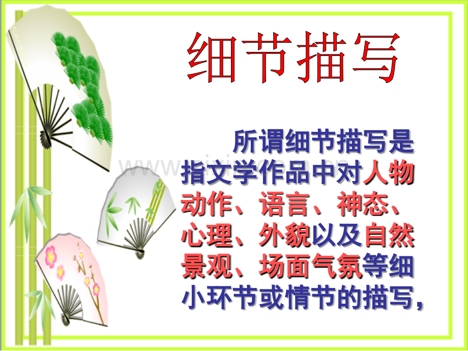 古诗鉴赏之细节描写.ppt_第3页