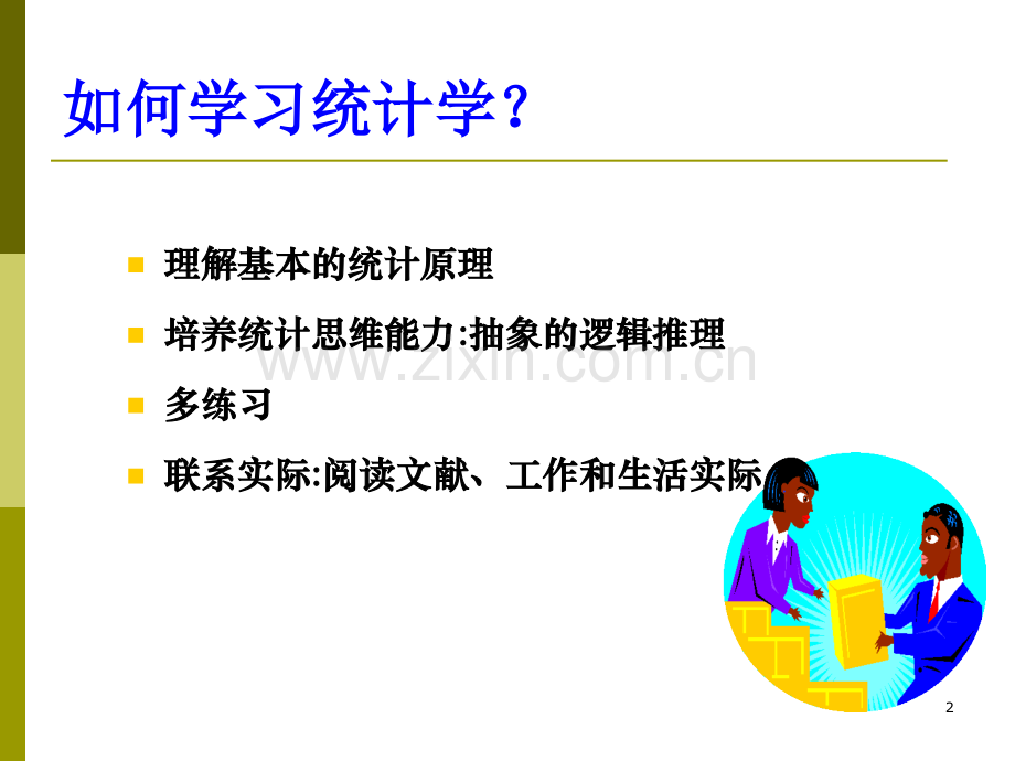 【基础医学】医学统计学绪论SUN.ppt_第2页