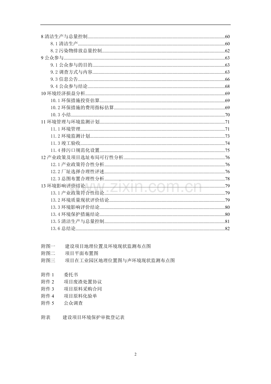 年选5000吨铜废渣项目建设环境评估报告.doc_第2页