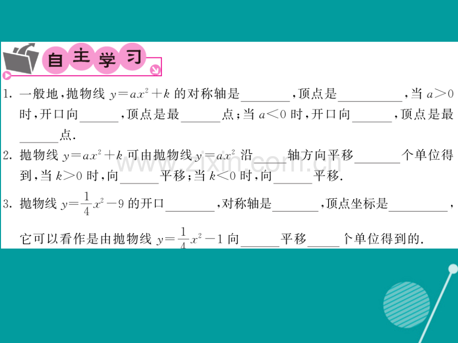 2016年秋九年级数学上册-21.2-二次函数的图形和性质(第2课时)沪科版.ppt_第2页