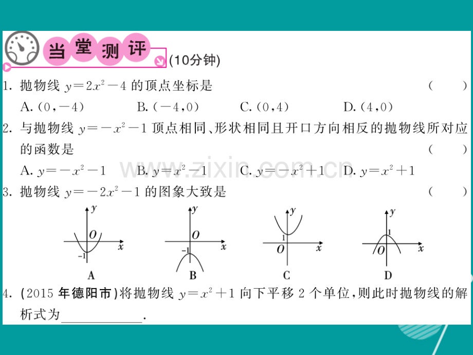 2016年秋九年级数学上册-21.2-二次函数的图形和性质(第2课时)沪科版.ppt_第3页