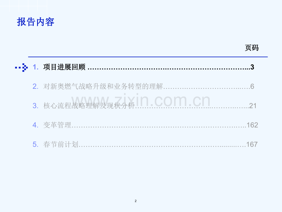 IBM—新奥IT战略规划—01-战略理解与现状分析报告-109.ppt_第3页